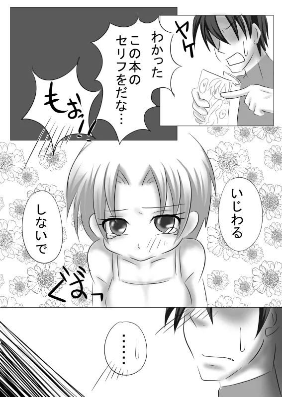 もうオトナだもんっ Page.21