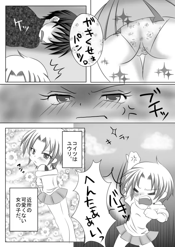もうオトナだもんっ Page.4
