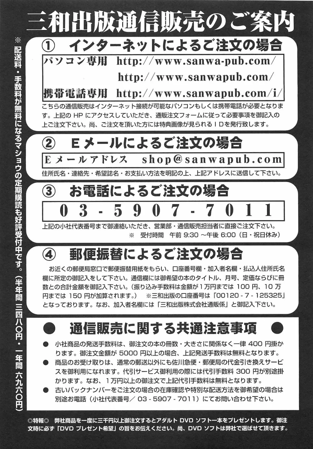 コミック・マショウ 2010年10月号 Page.254