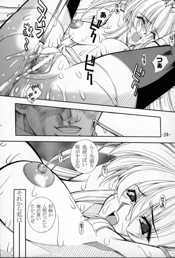 GUROW Vol.02 Page.23