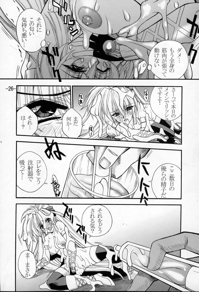 GUROW Vol.02 Page.25