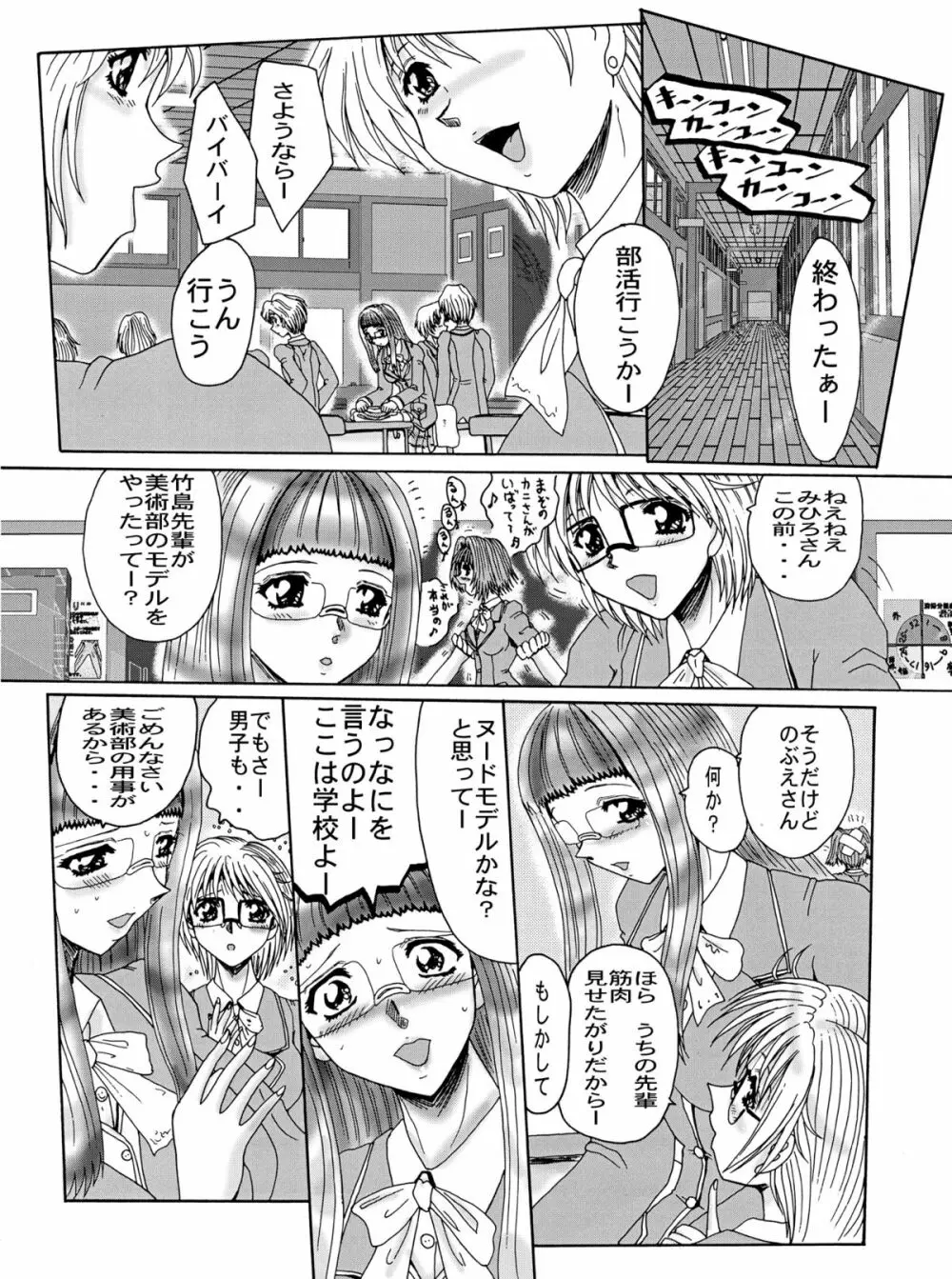 マゾの謝肉祭 Page.10