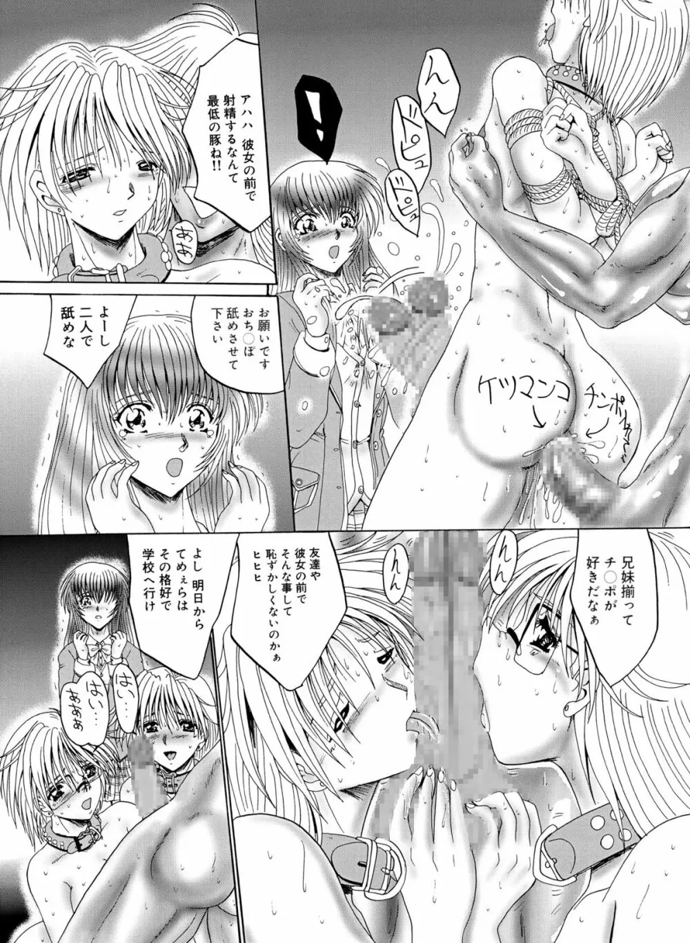 マゾの謝肉祭 Page.37