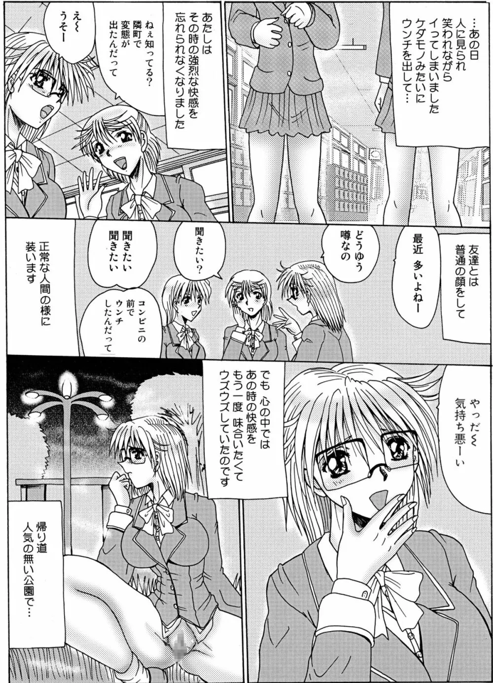 マゾの謝肉祭 Page.62