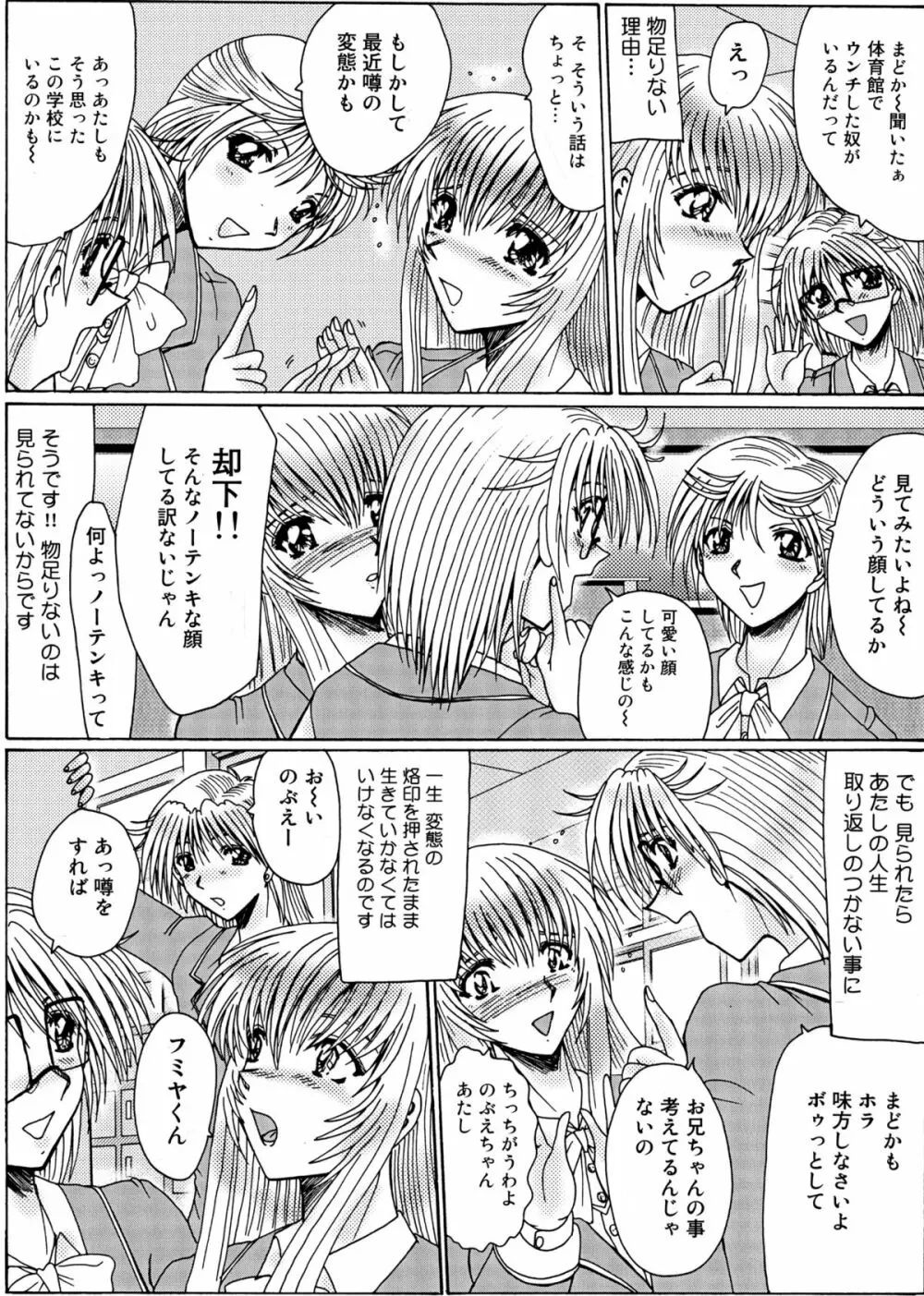 マゾの謝肉祭 Page.64