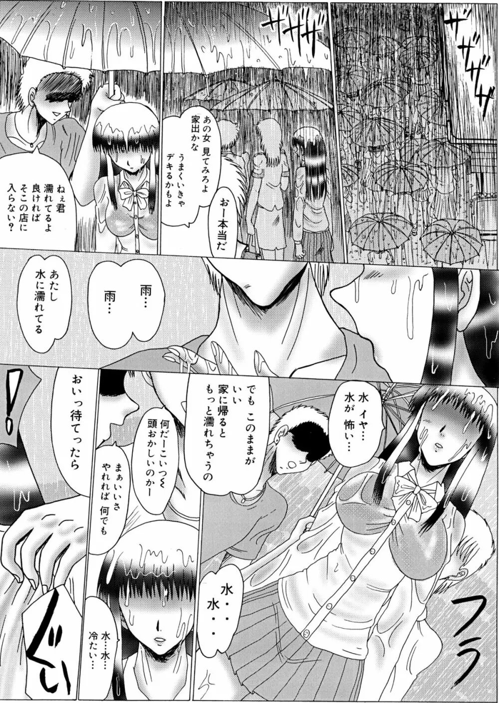 マゾの謝肉祭 Page.74