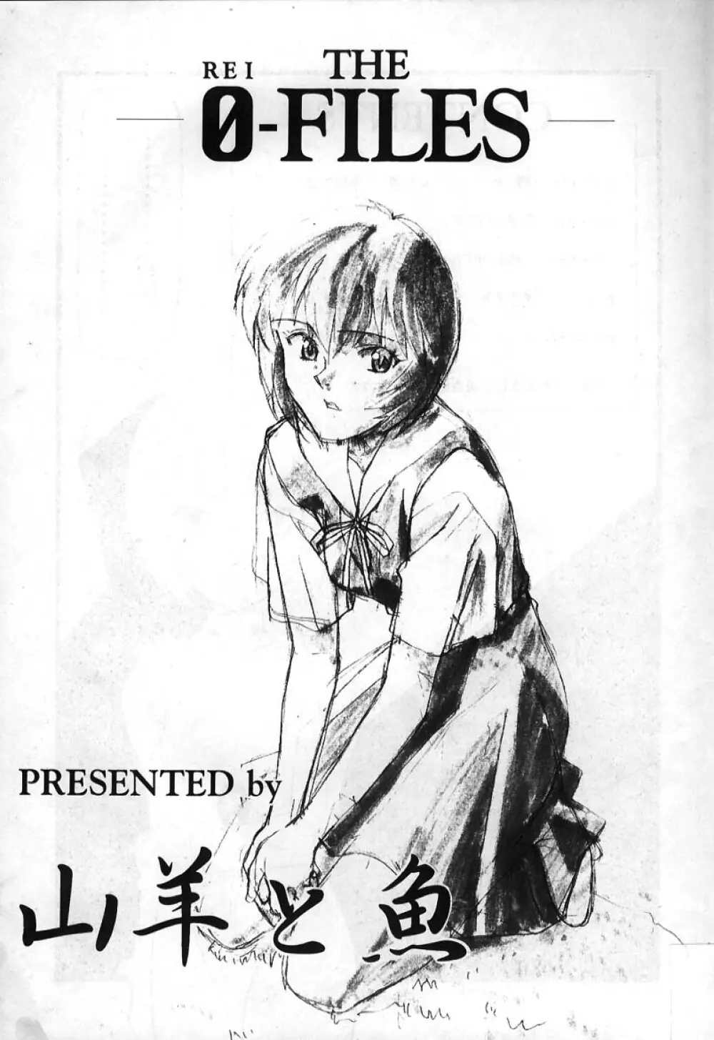 REI THE 0-FILES Page.2