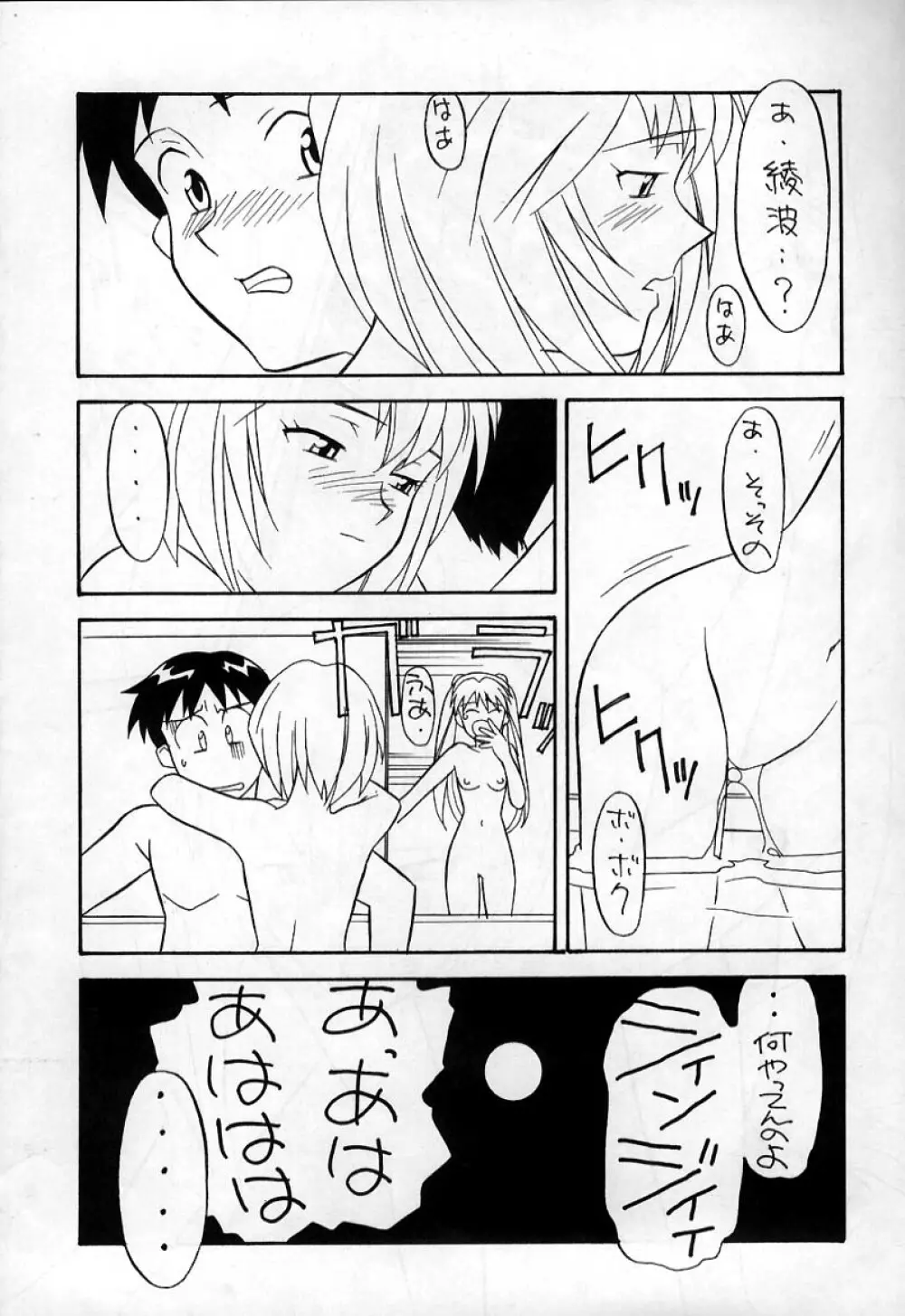 REI THE 0-FILES Page.21