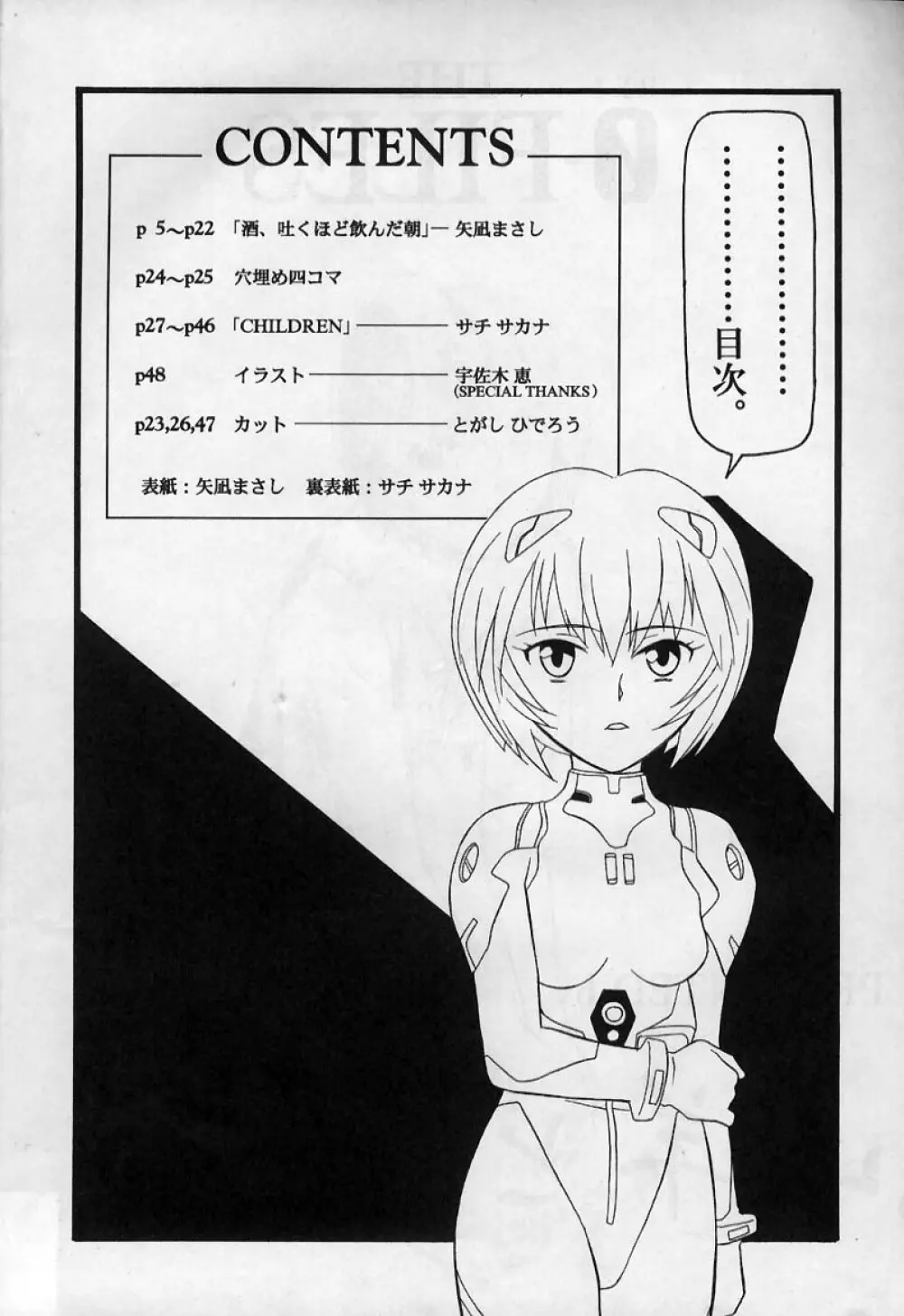 REI THE 0-FILES Page.3