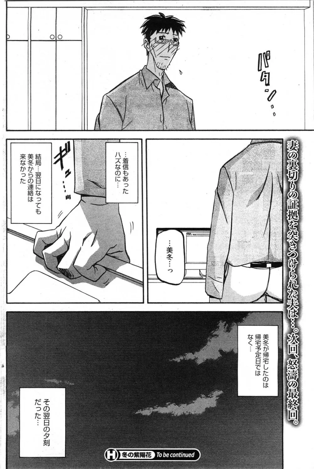 冬の紫陽花 Page.102