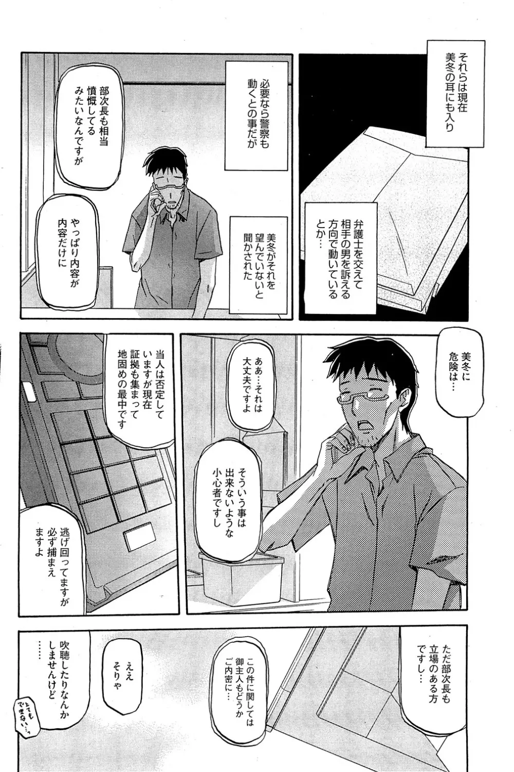 冬の紫陽花 Page.104