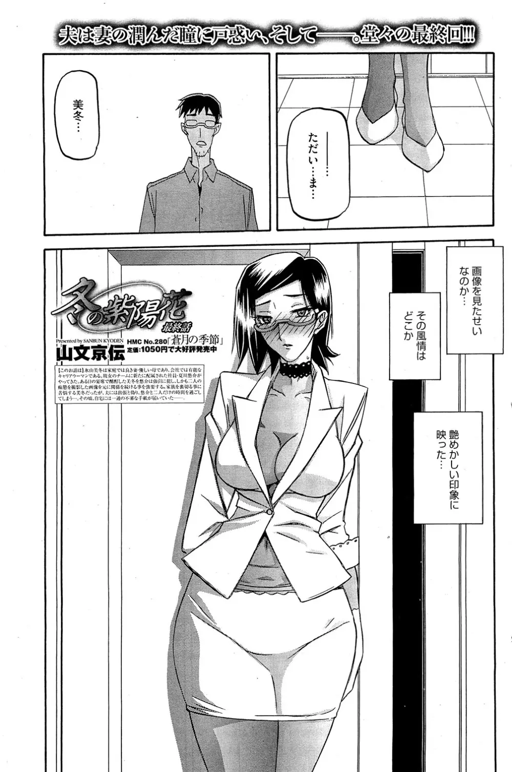 冬の紫陽花 Page.105