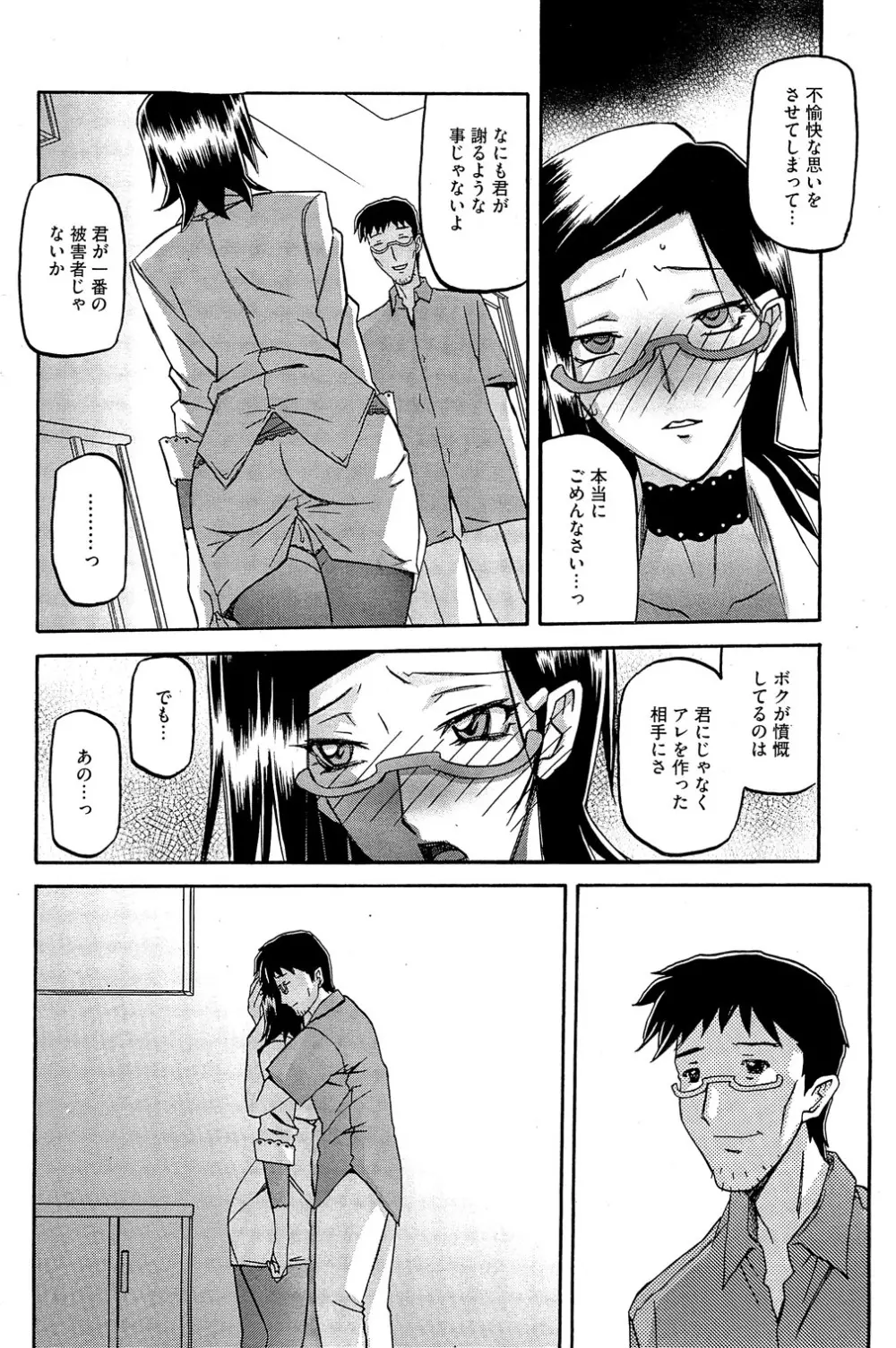 冬の紫陽花 Page.106