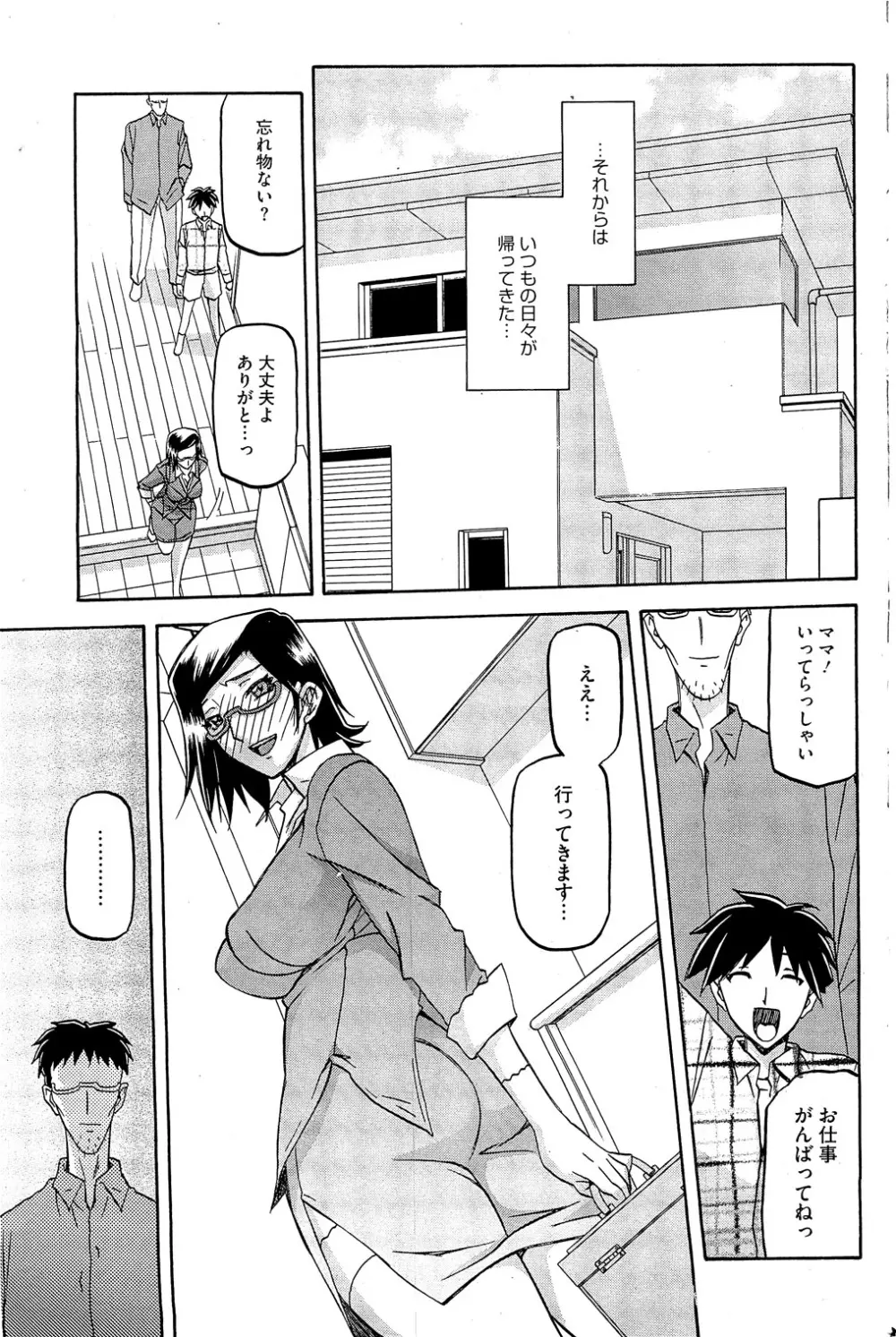 冬の紫陽花 Page.107