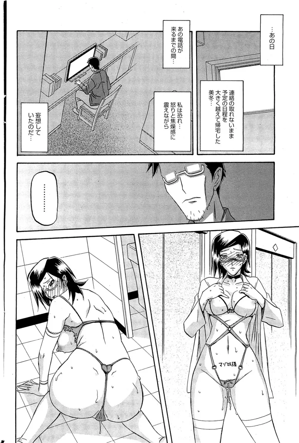 冬の紫陽花 Page.108