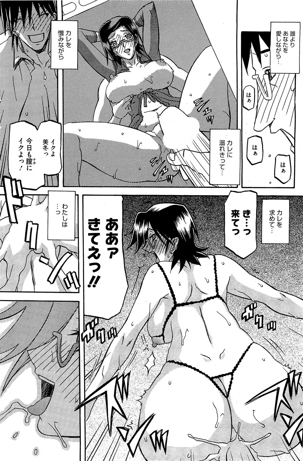 冬の紫陽花 Page.126