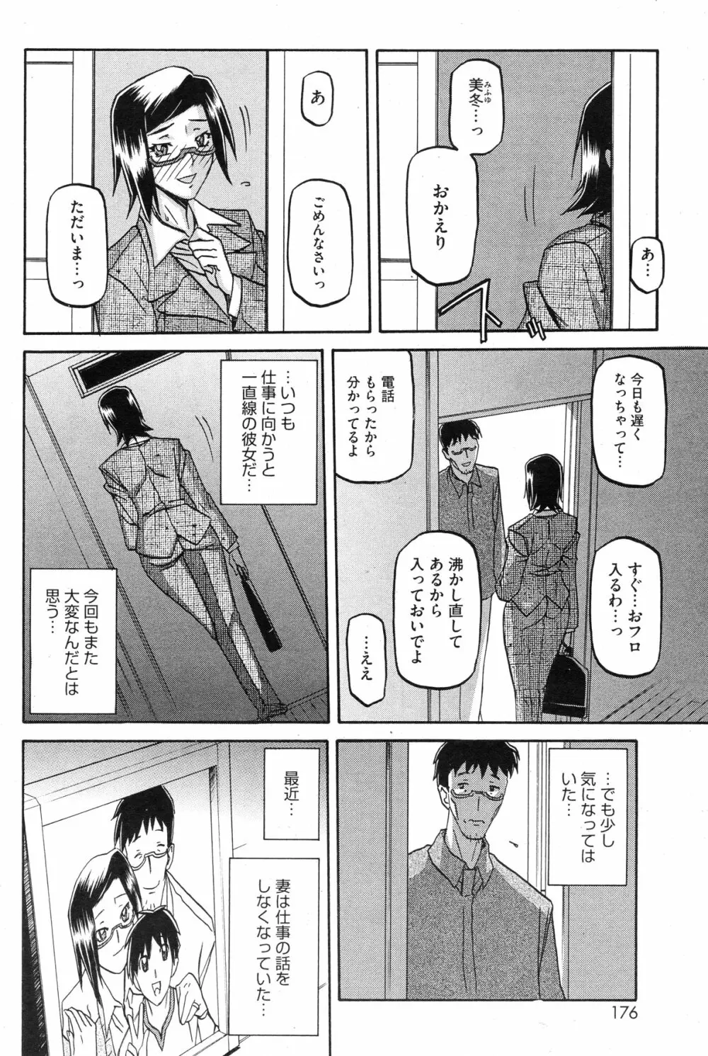 冬の紫陽花 Page.44