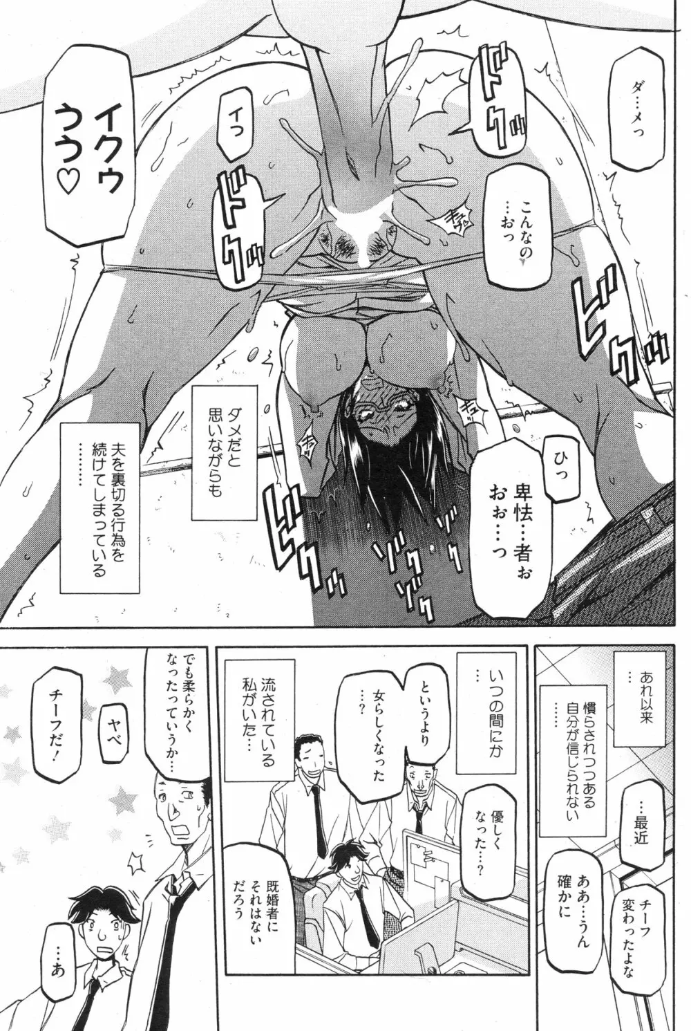 冬の紫陽花 Page.49