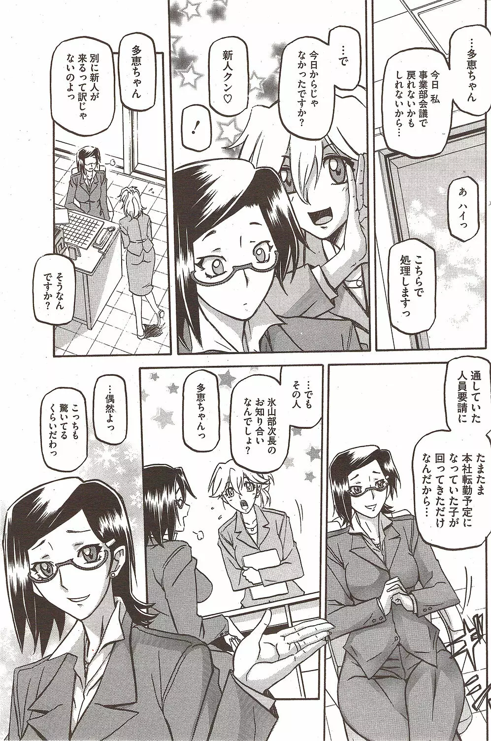 冬の紫陽花 Page.5