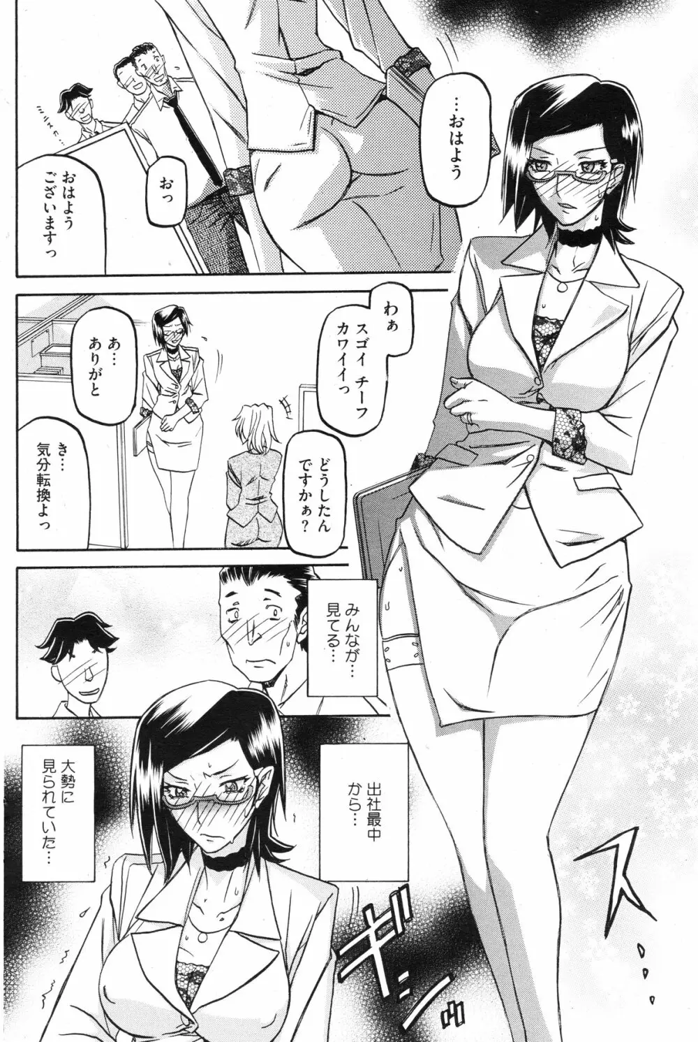 冬の紫陽花 Page.50