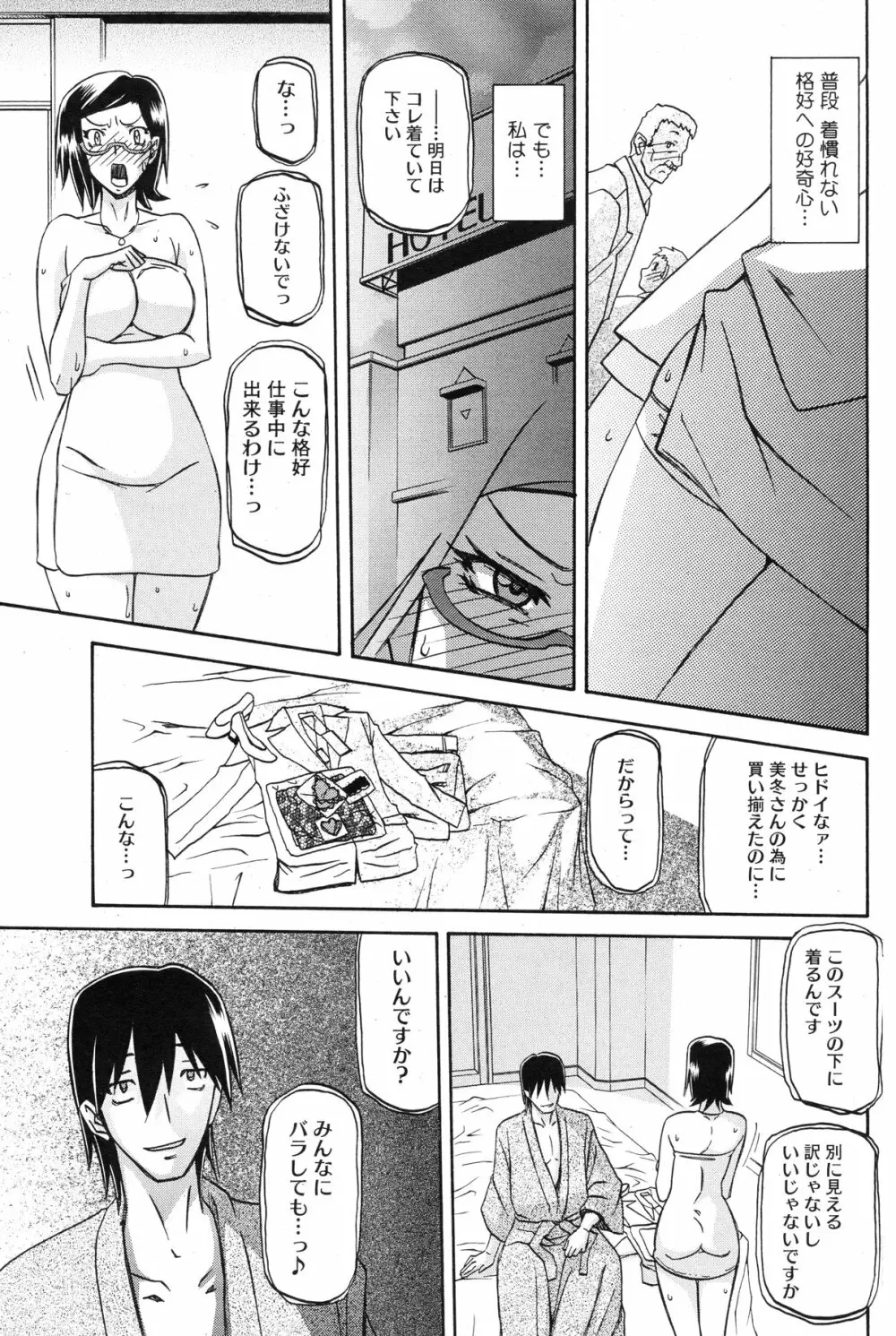 冬の紫陽花 Page.51