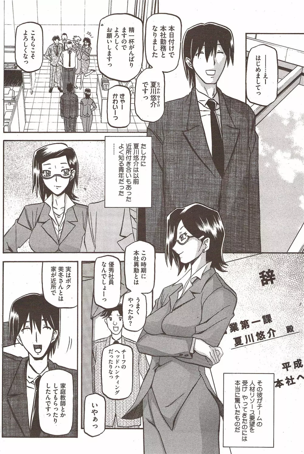 冬の紫陽花 Page.6