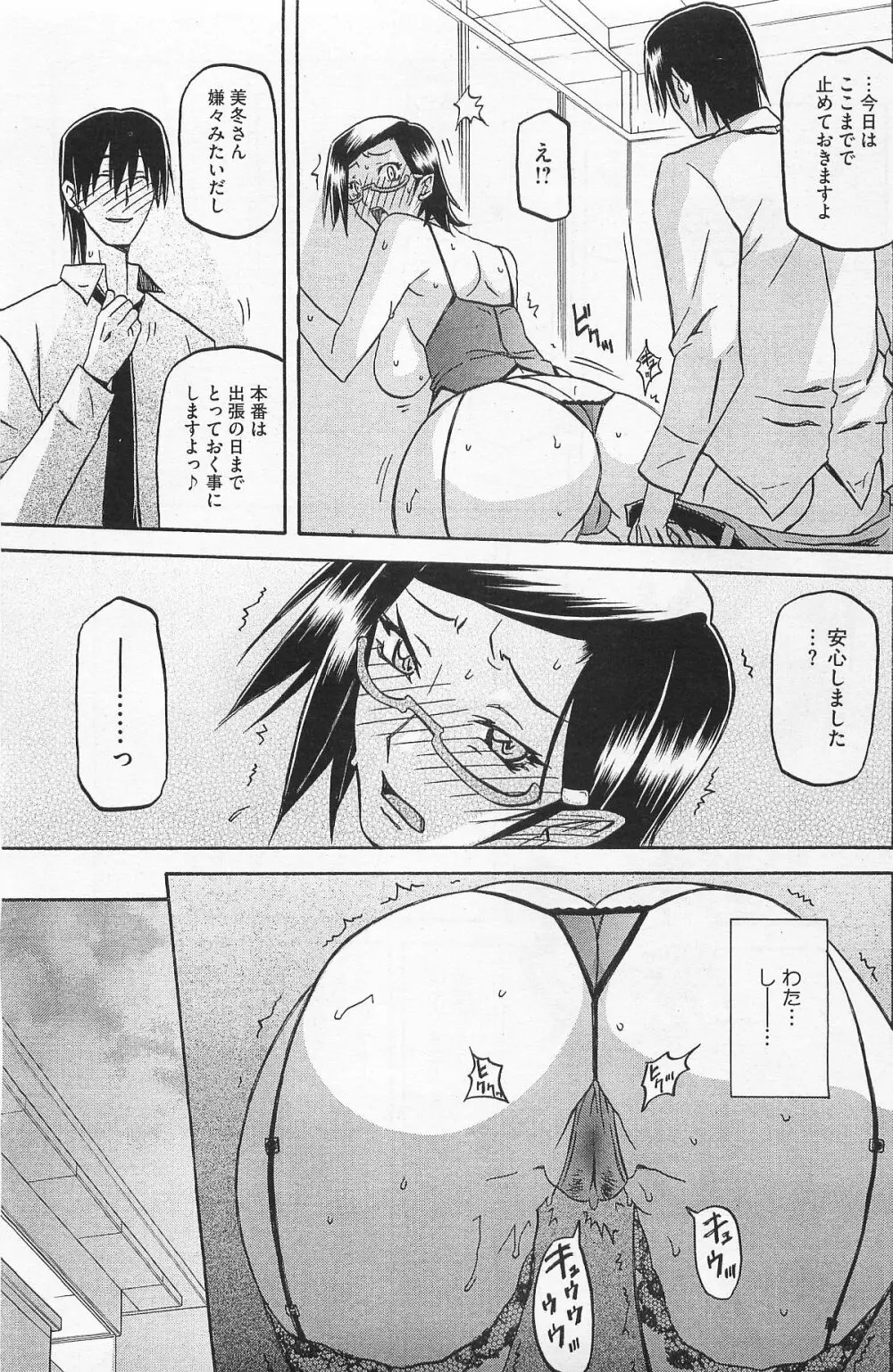 冬の紫陽花 Page.69