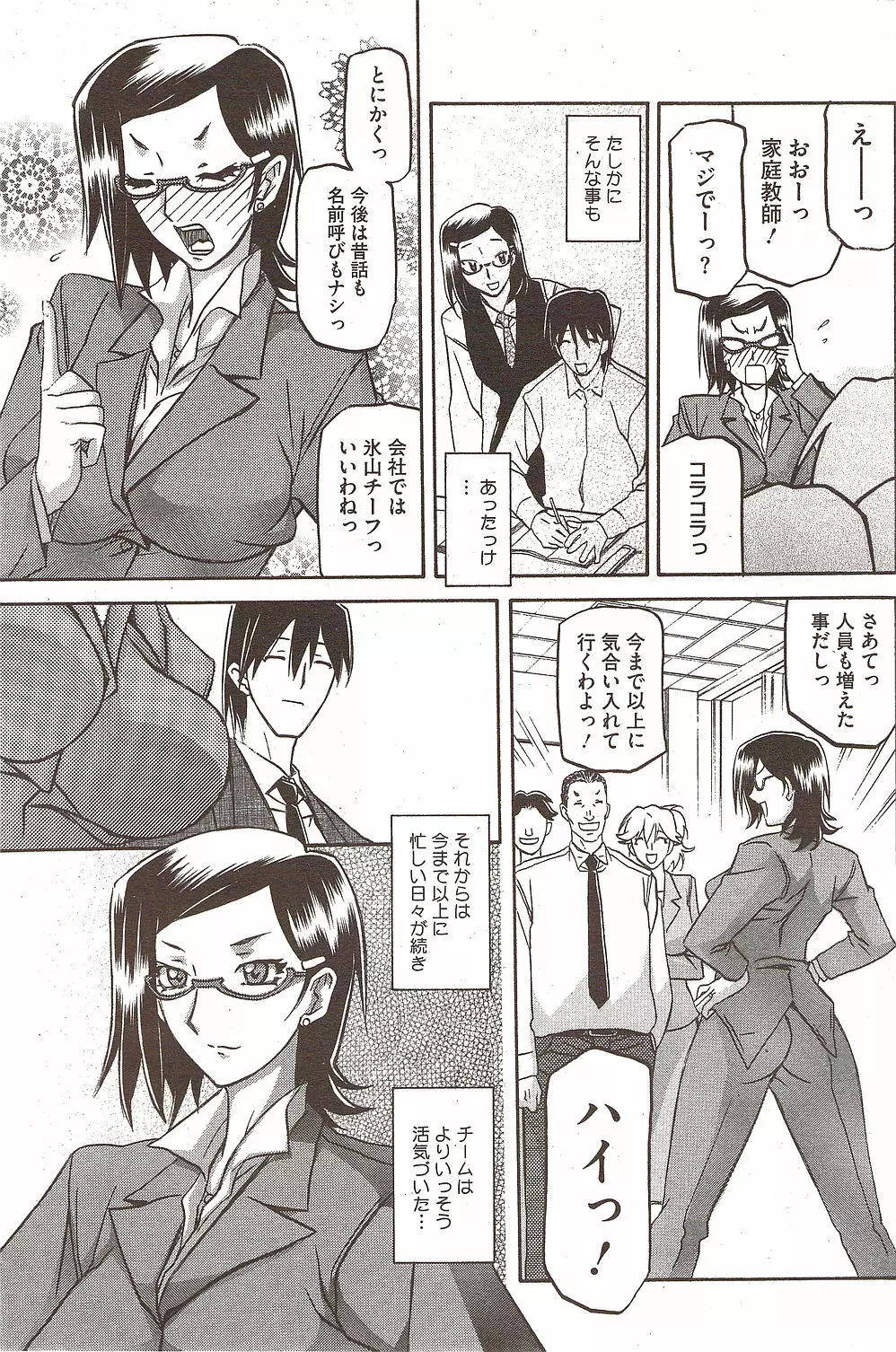 冬の紫陽花 Page.7