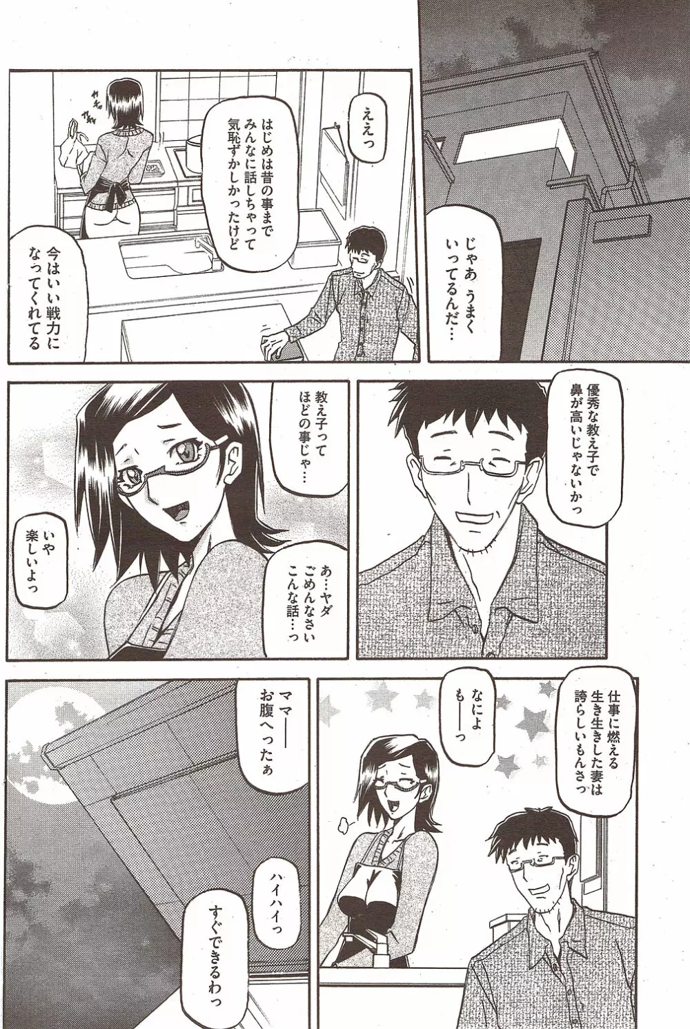 冬の紫陽花 Page.8