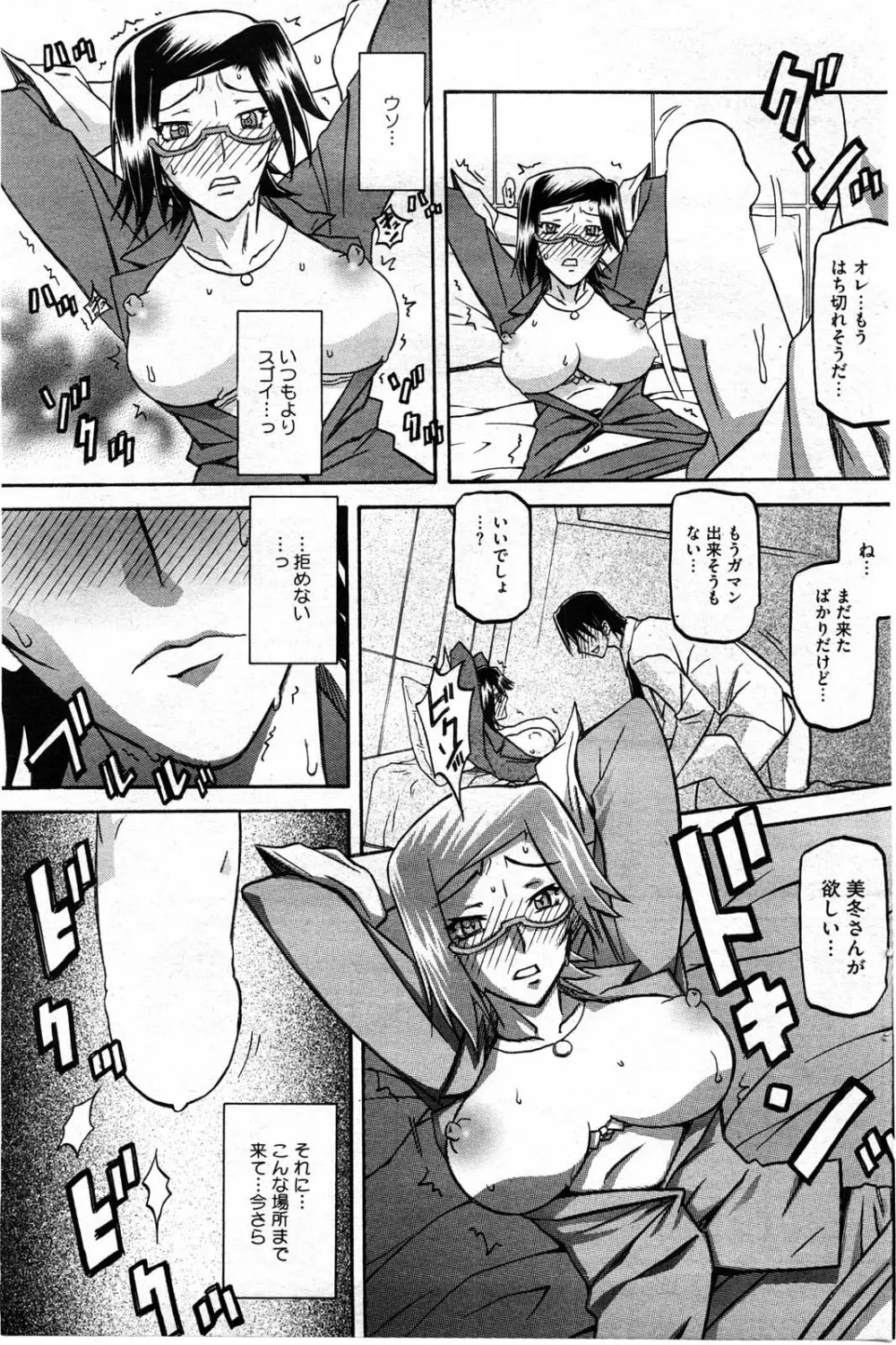 冬の紫陽花 Page.89