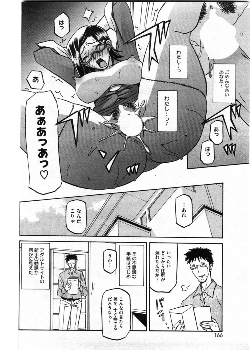 冬の紫陽花 Page.90