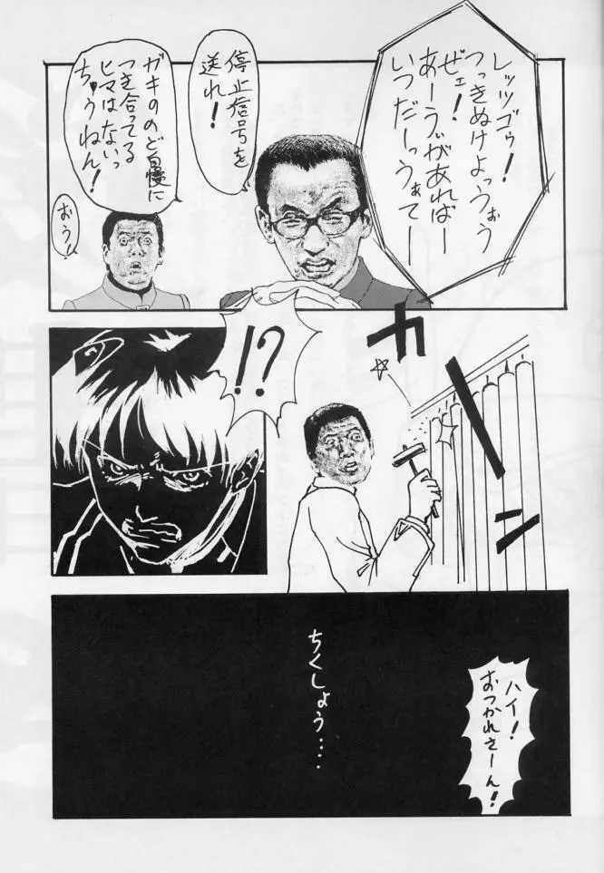 死ぬのは奴らだ！ Page.22