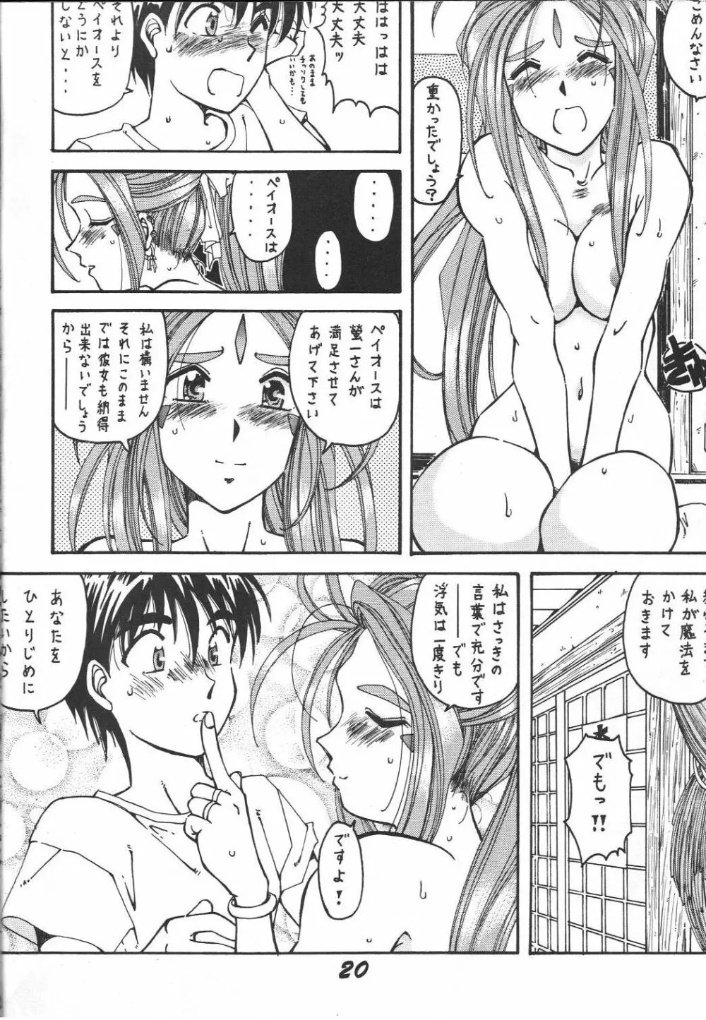 禁じられたZ Page.20