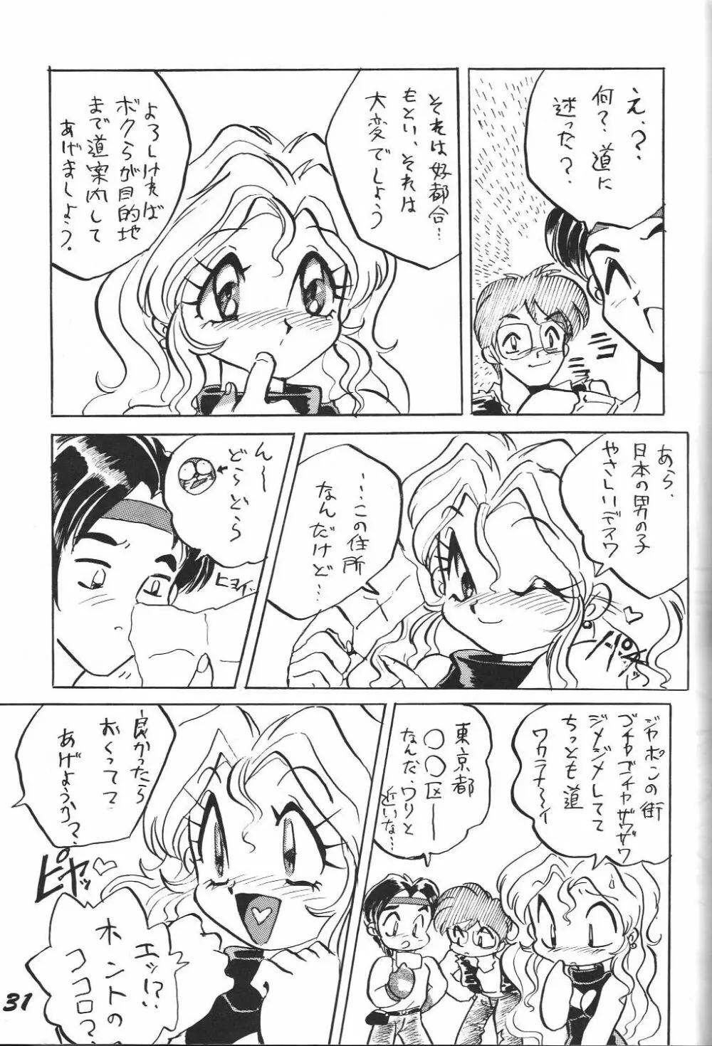 禁じられたZ Page.32