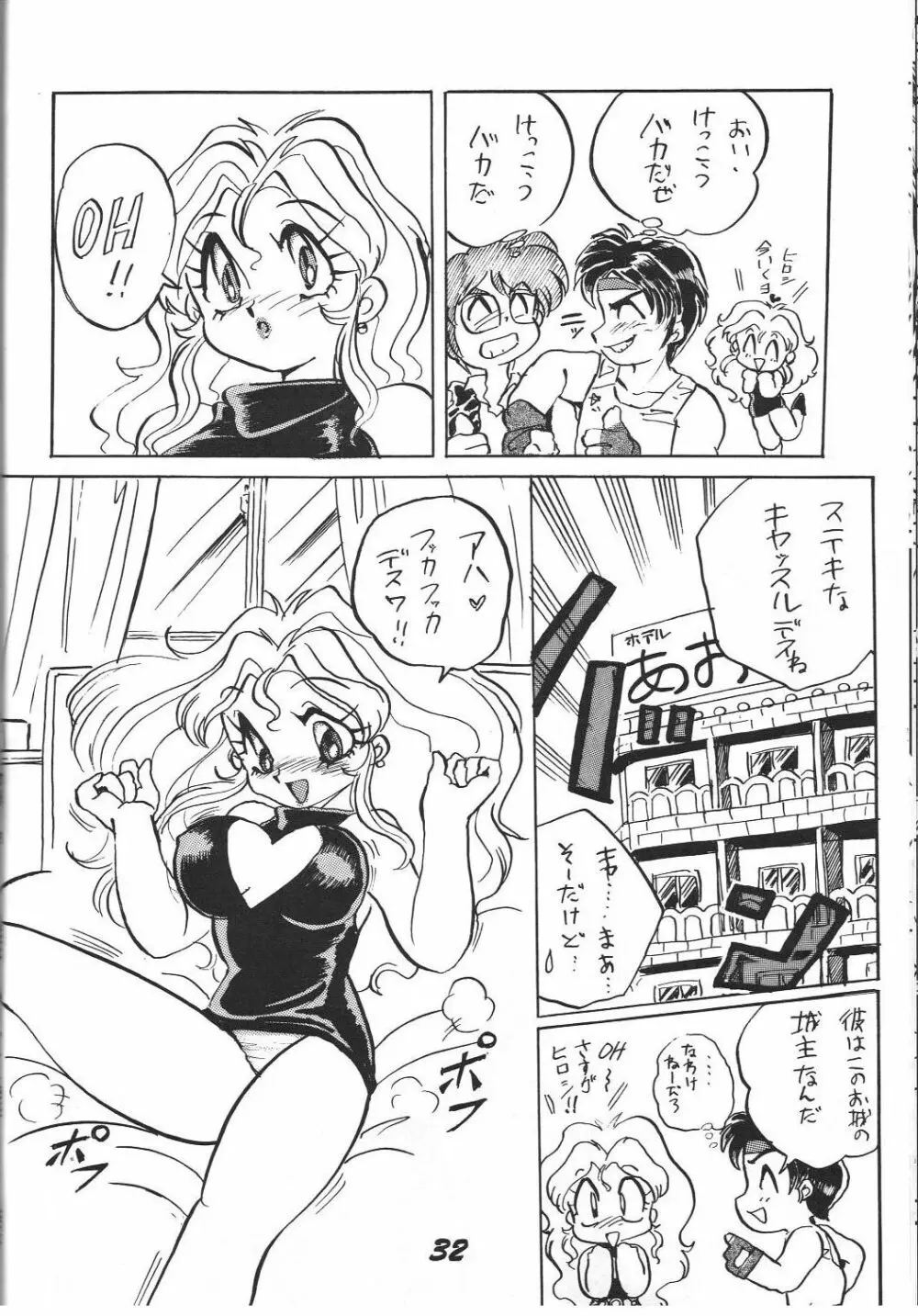 禁じられたZ Page.33