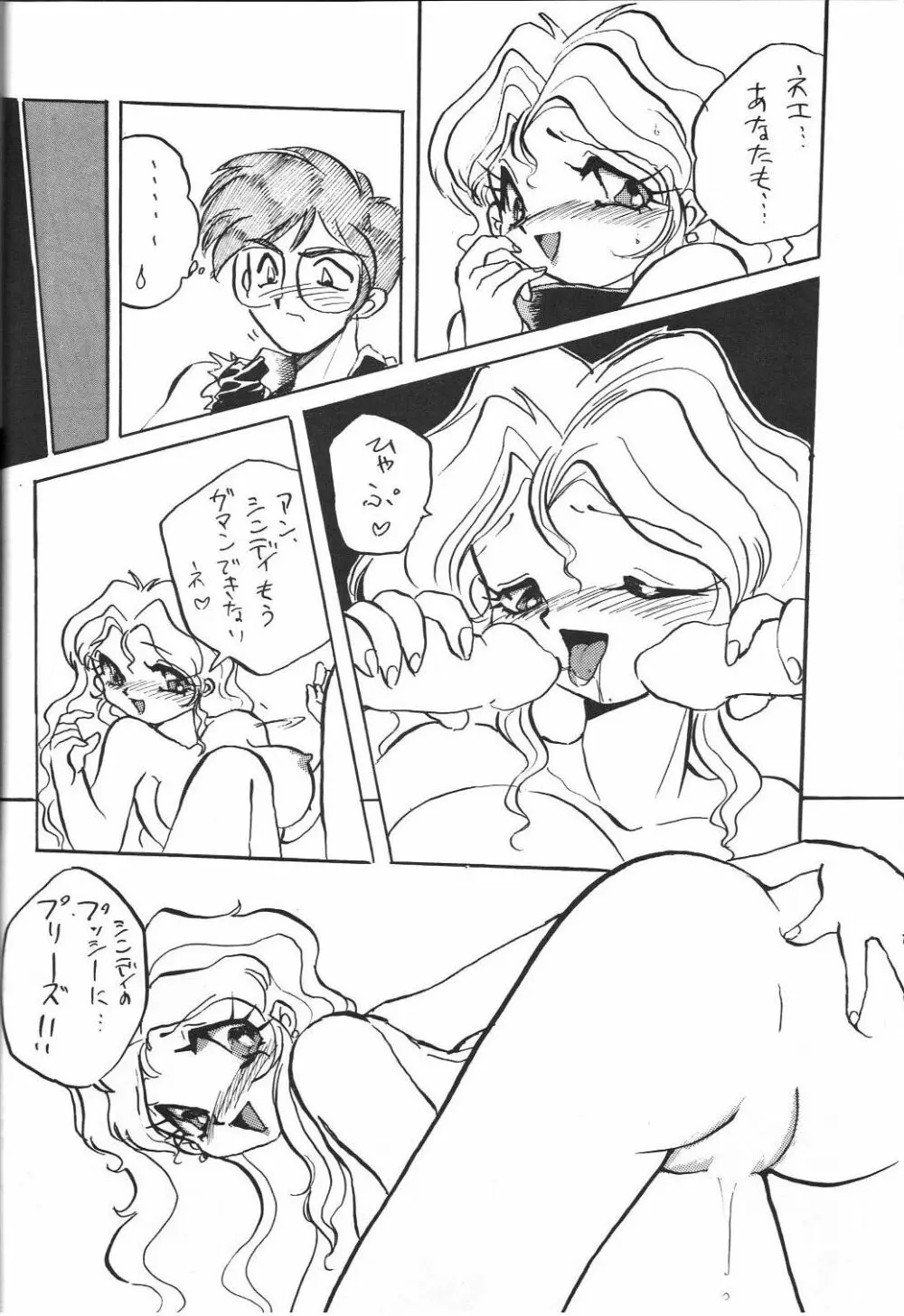 禁じられたZ Page.37