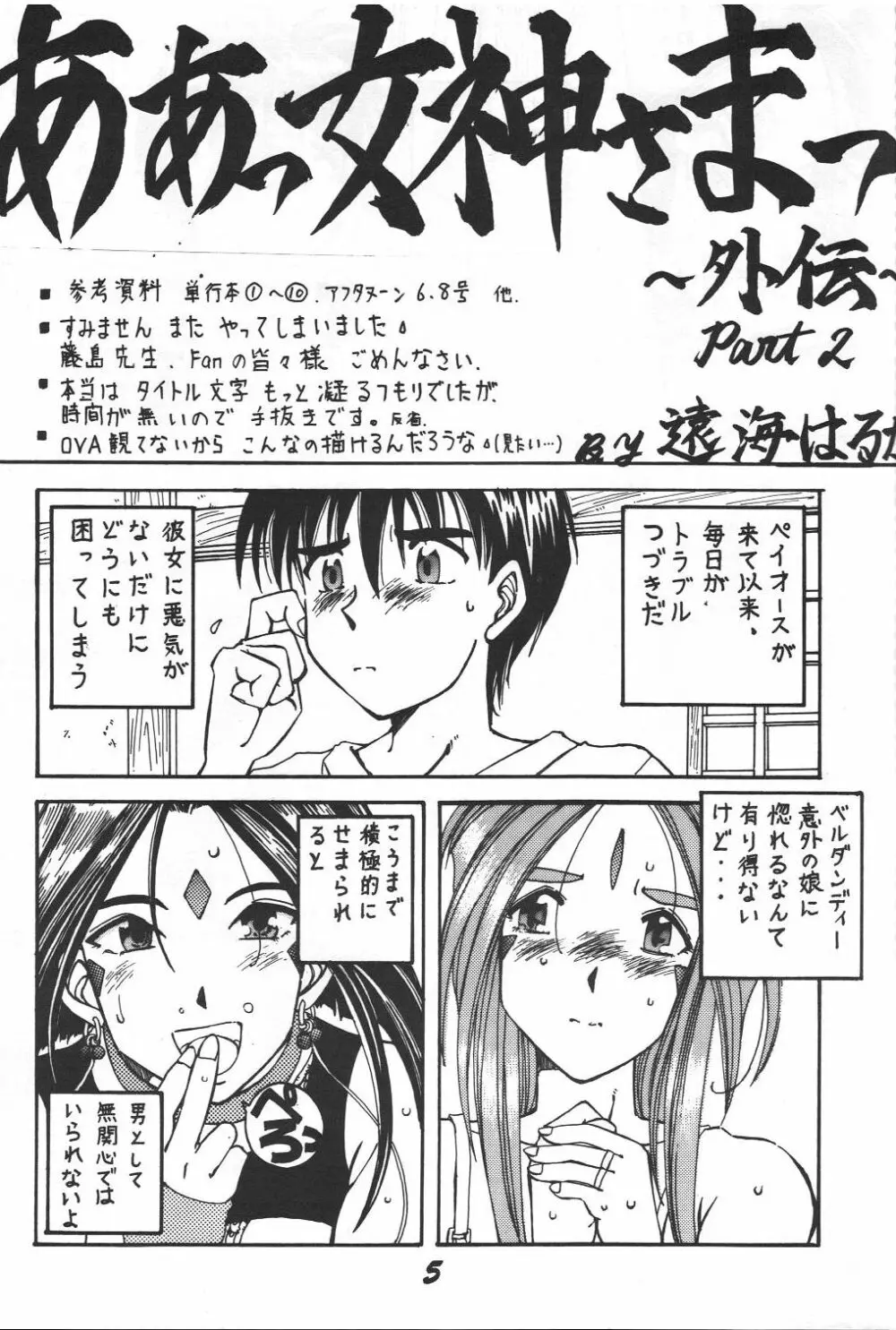 禁じられたZ Page.4