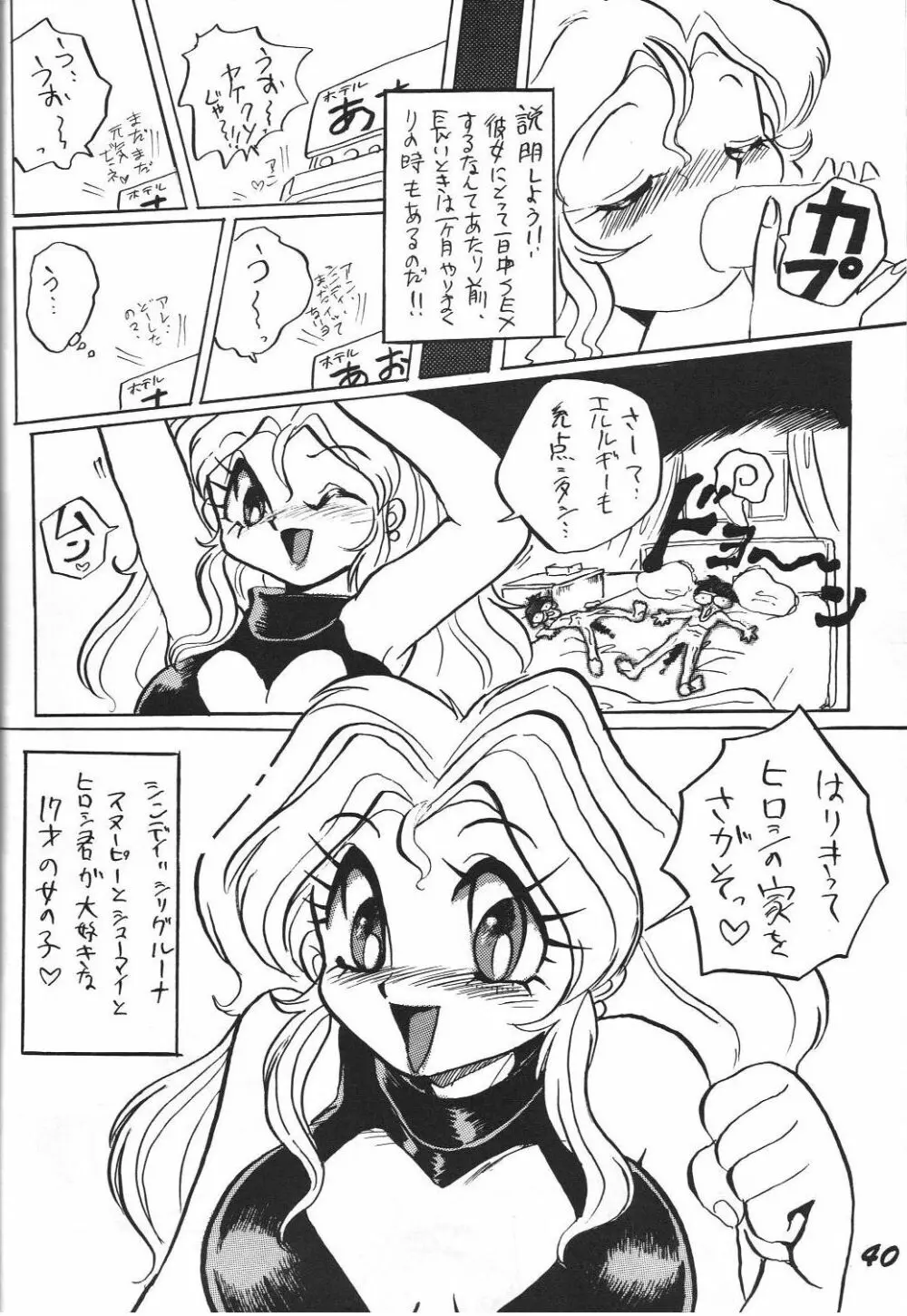 禁じられたZ Page.41