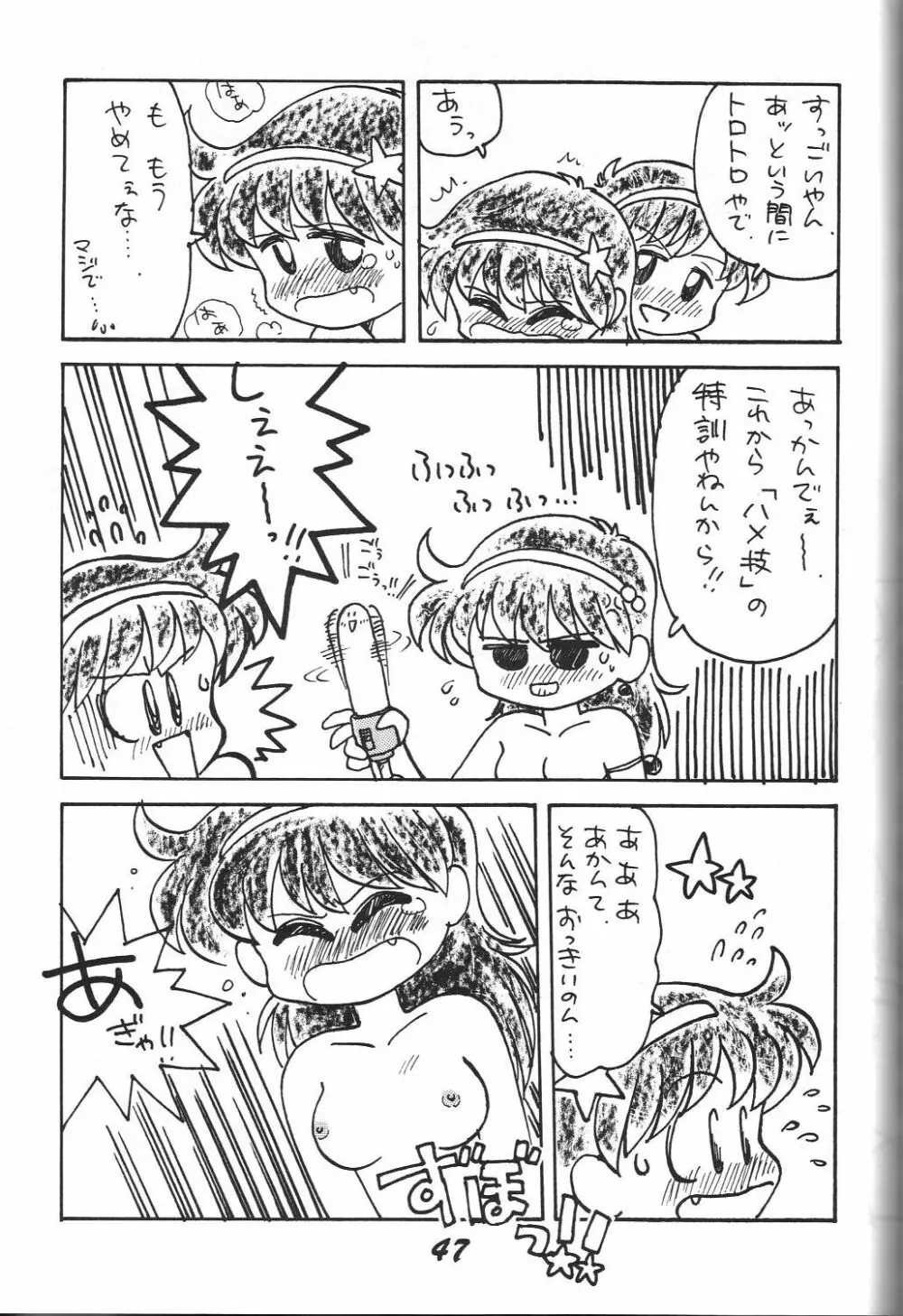 禁じられたZ Page.48