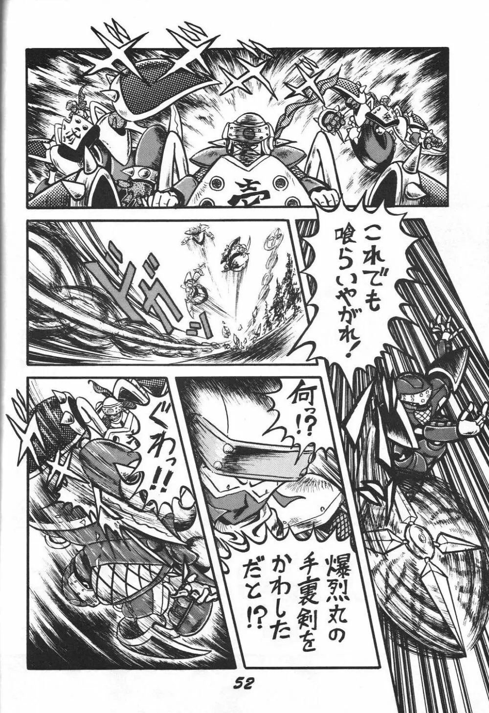 禁じられたZ Page.53