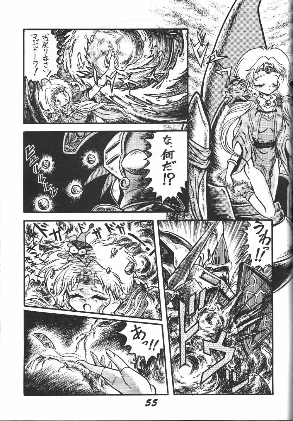 禁じられたZ Page.56