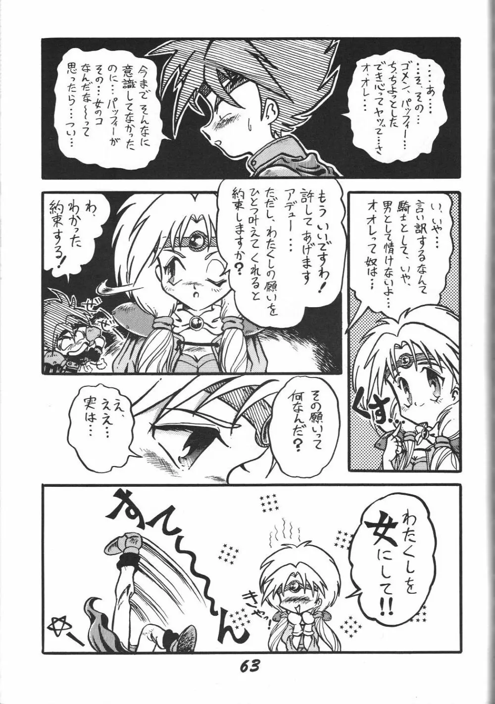 禁じられたZ Page.64