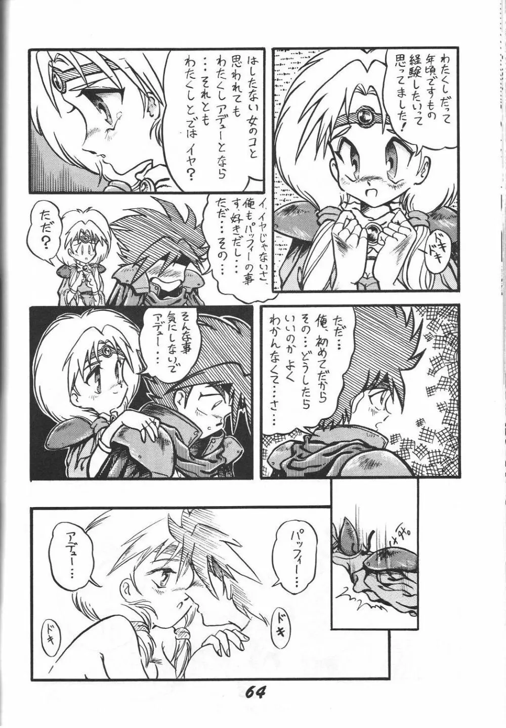 禁じられたZ Page.65