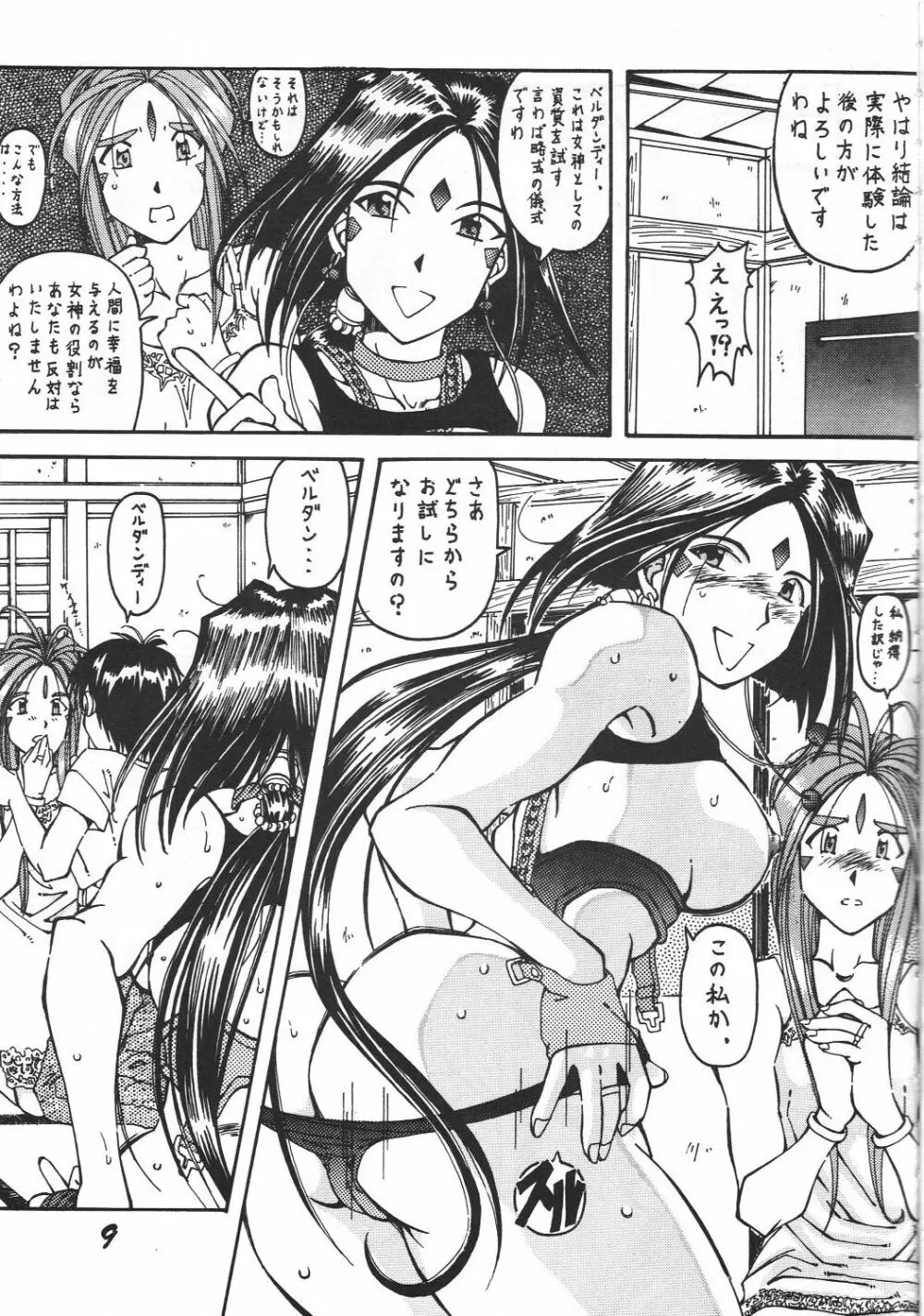 禁じられたZ Page.8