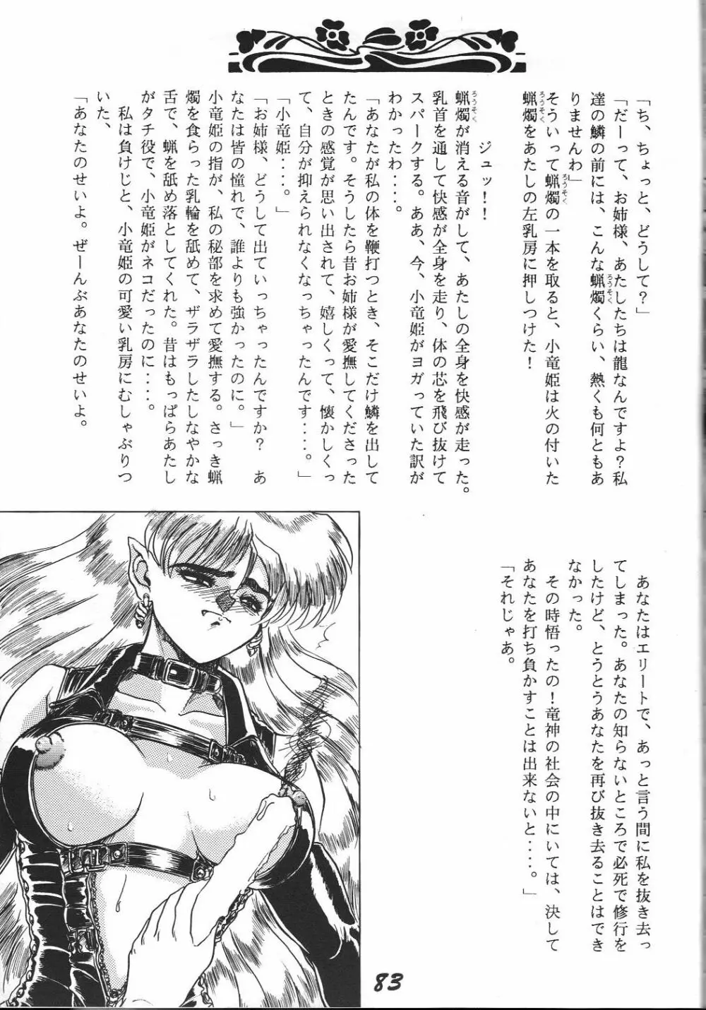 禁じられたZ Page.84