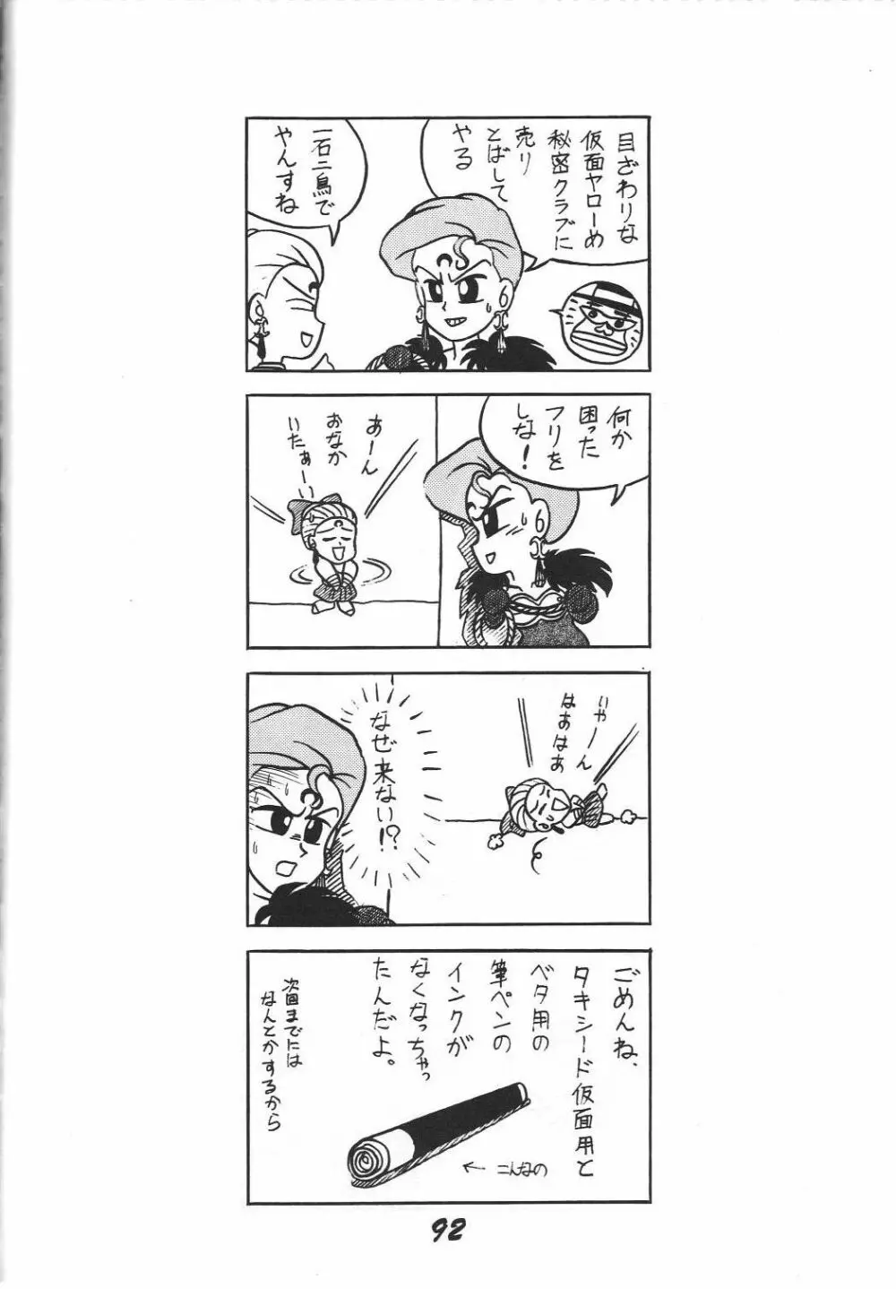 禁じられたZ Page.93