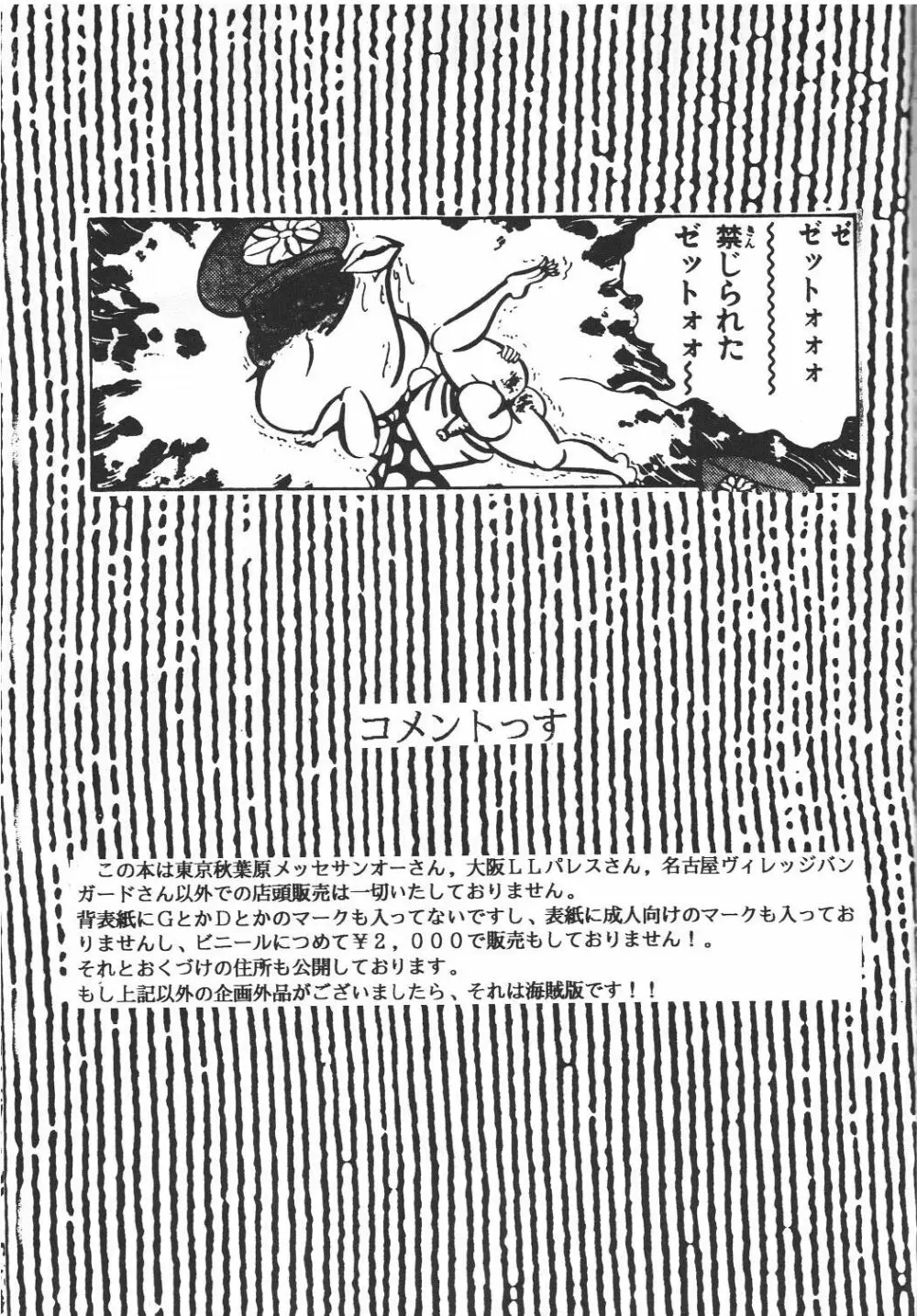 禁じられたZ Page.94