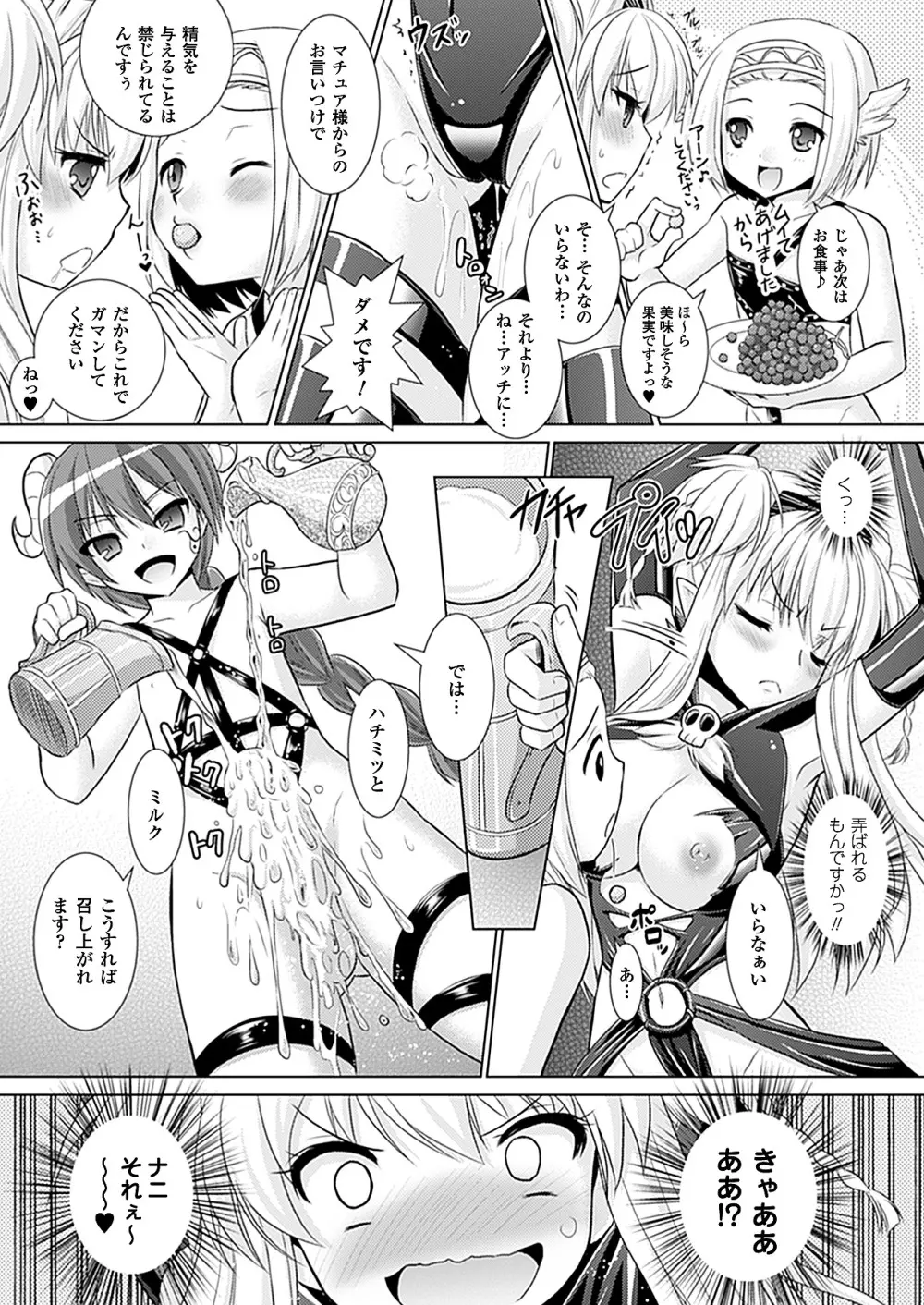 Brandish 5 第26-30, Extra 3話 Page.100