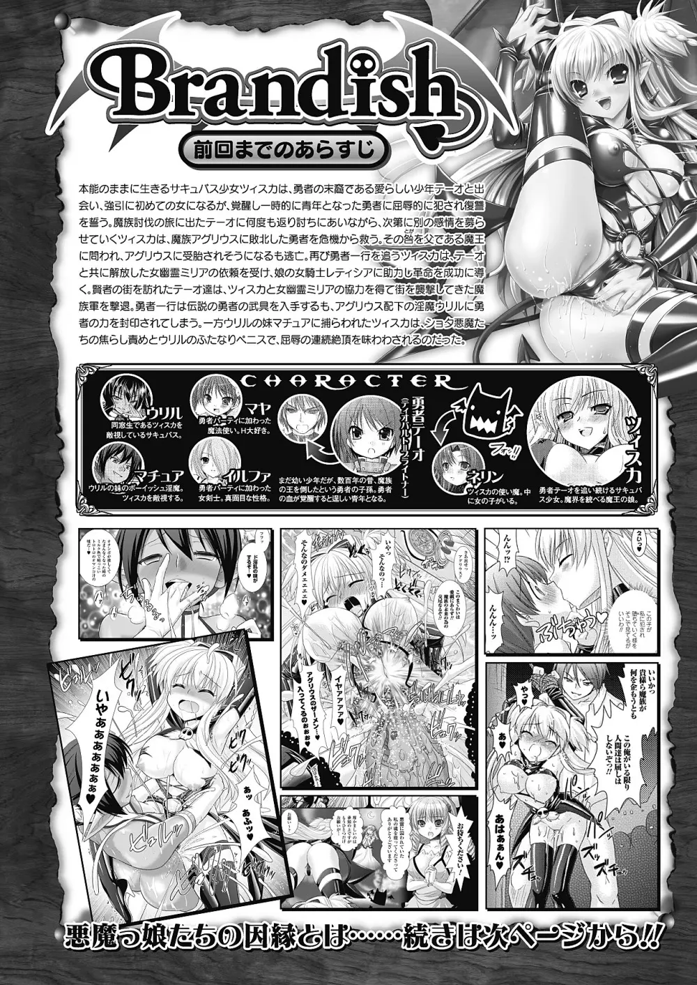 Brandish 5 第26-30, Extra 3話 Page.114