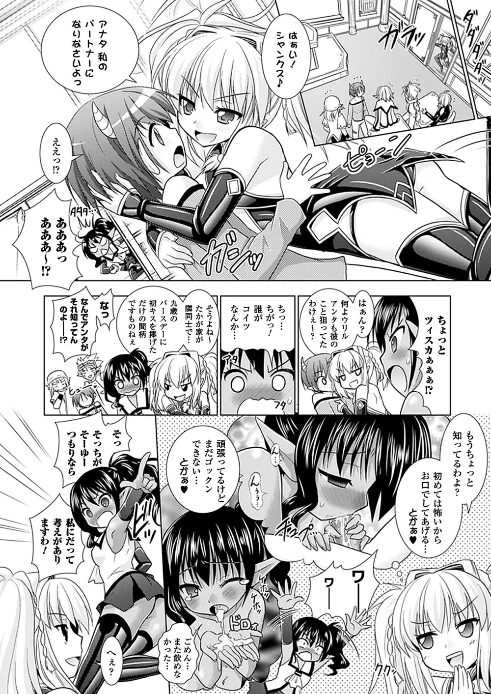 Brandish 5 第26-30, Extra 3話 Page.118